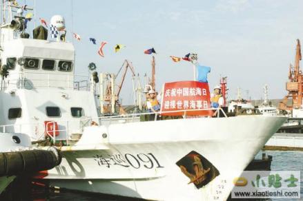 中国“航海日”