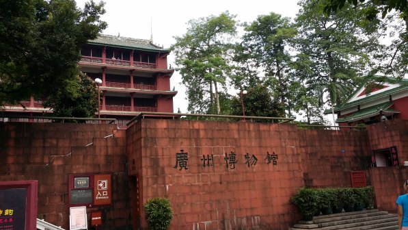 广州博物馆