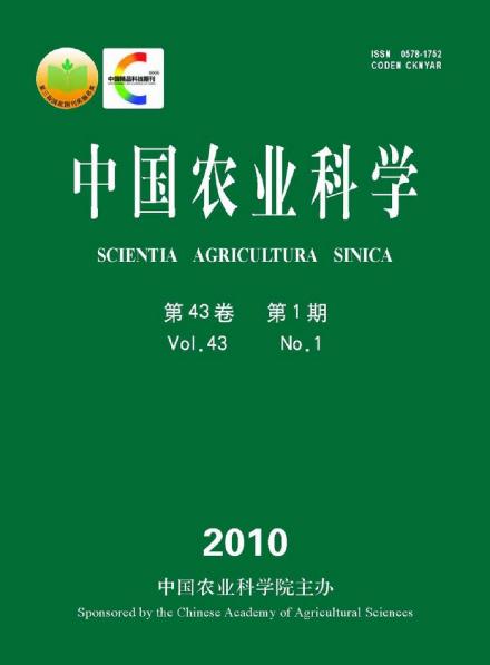 农业科学