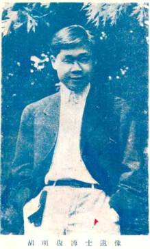 胡明复