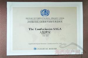 联合国人居署迪拜最佳范例奖”