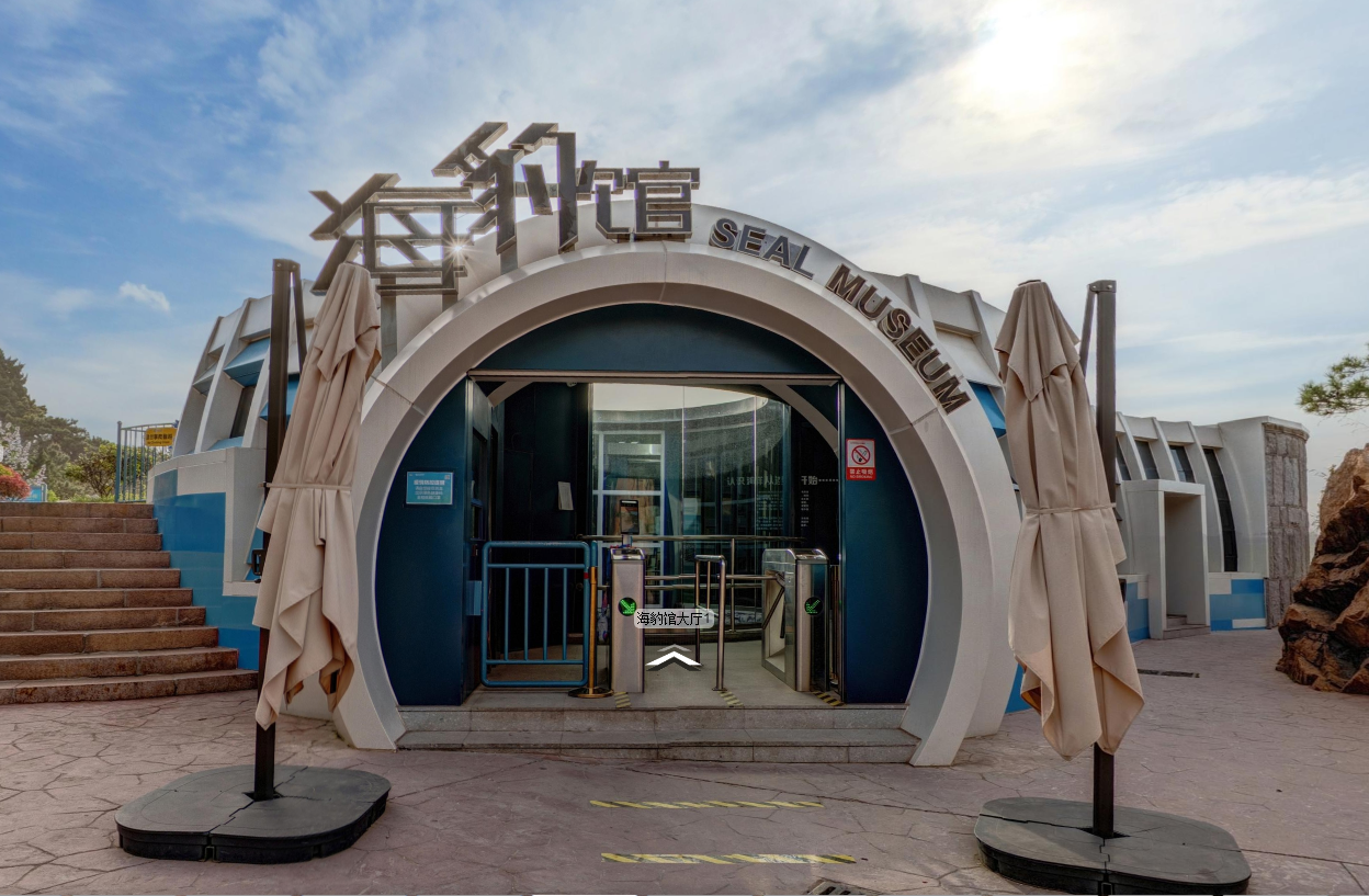 海豹馆正门