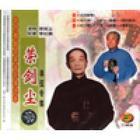 荣剑尘