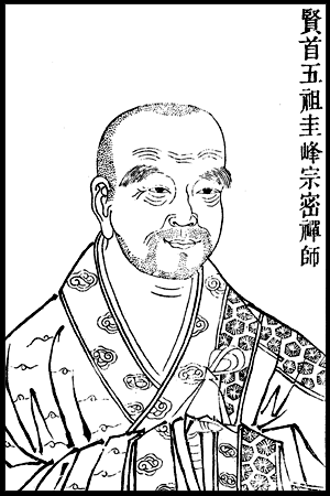 贤首宗祖师