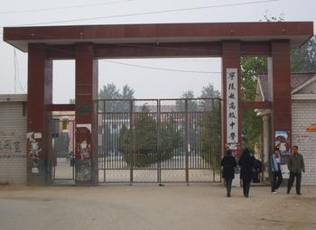 宁陵县高级中学