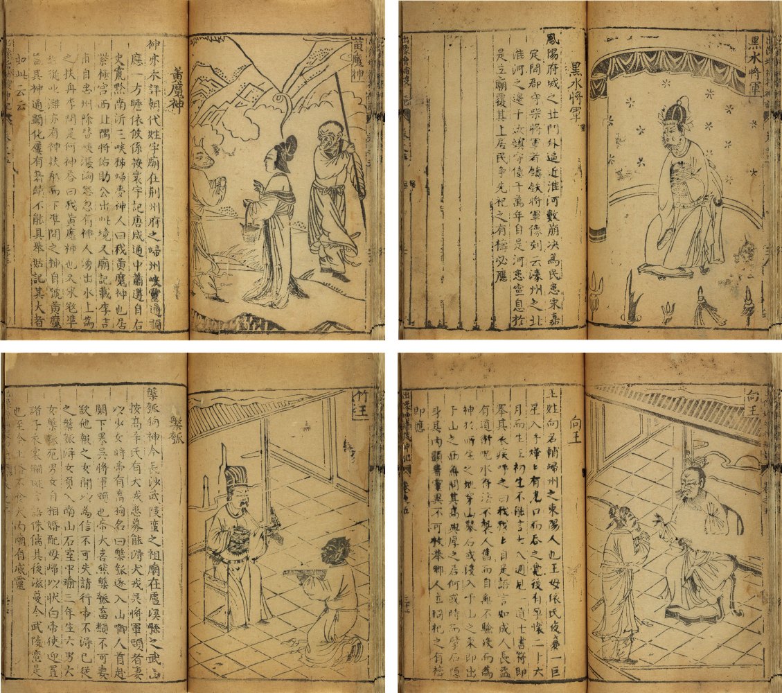 清代版本搜神记内页
