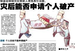 灾后破产
