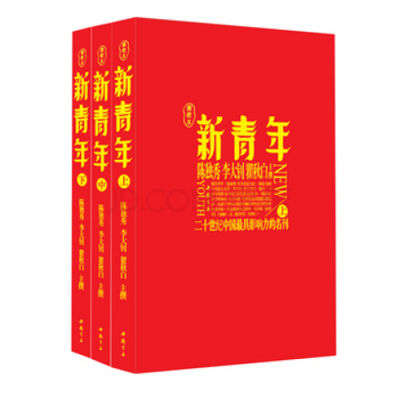 《新青年·精选本》封面