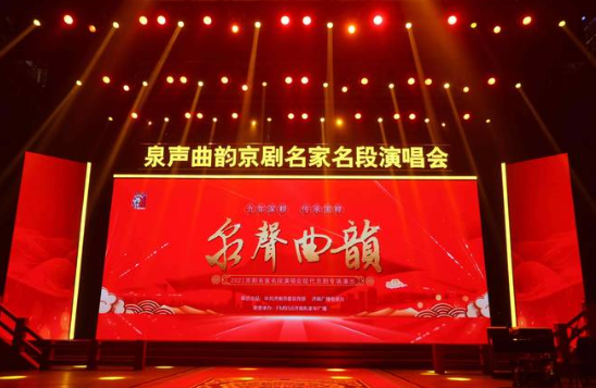 “泉声曲韵”——京剧名家名段演唱会现代京剧专场