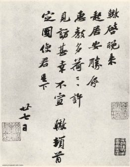 《晚来帖》