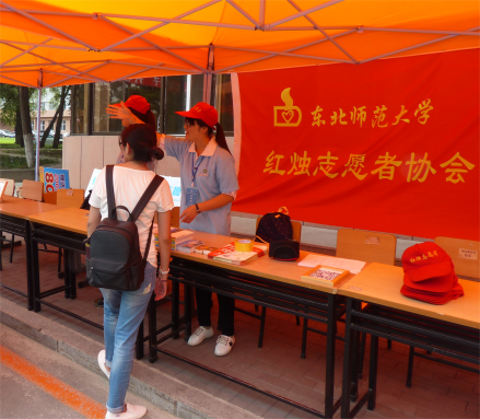 东北师范大学红烛志愿者协会