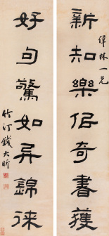 钱大昕书法