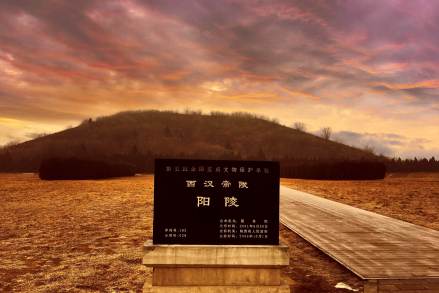 汉阳陵