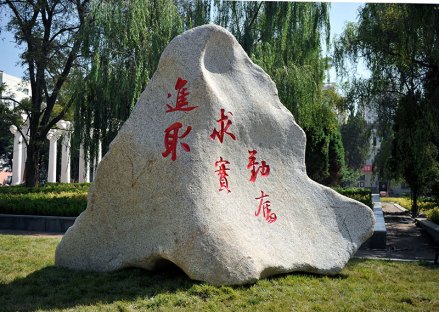 兰州大学学风