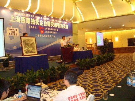 拍卖会
