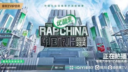 《中国说唱巅峰对决》海报