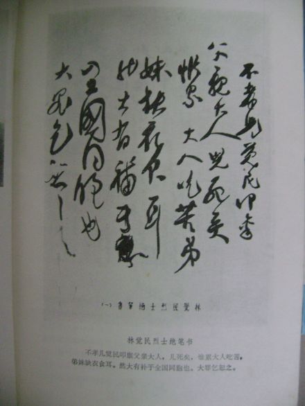 林觉民烈士给父亲的绝笔书