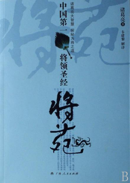 《将苑》