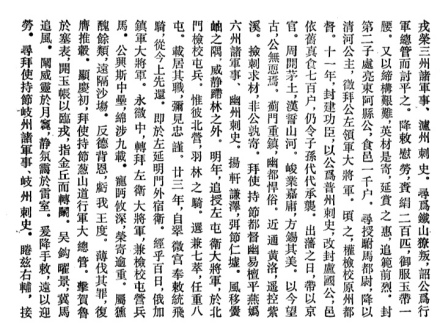 《大唐故骠骑大将军卢国公程使君（知节）墓志铭并序》节选