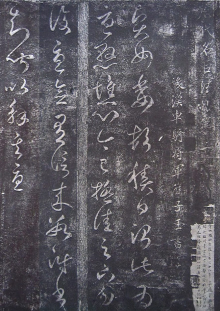 宋刻大观帖崔子玉书信
