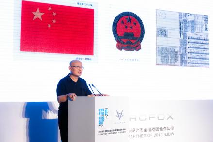 北京国际设计周