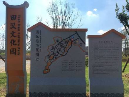 田汉文化园