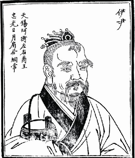 伊尹