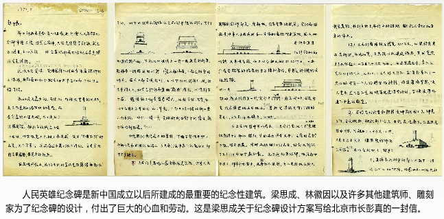 人民英雄纪念碑设计