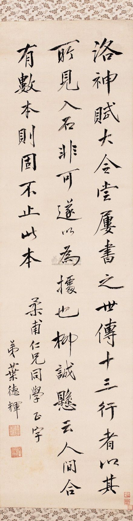 叶德辉书法