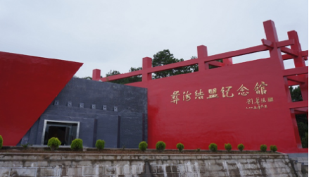 彝海结盟纪念馆