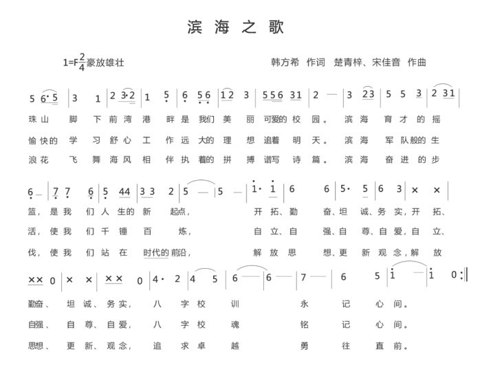 校歌