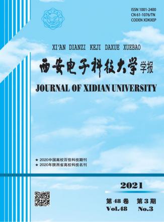 《西安电子科技大学学报》