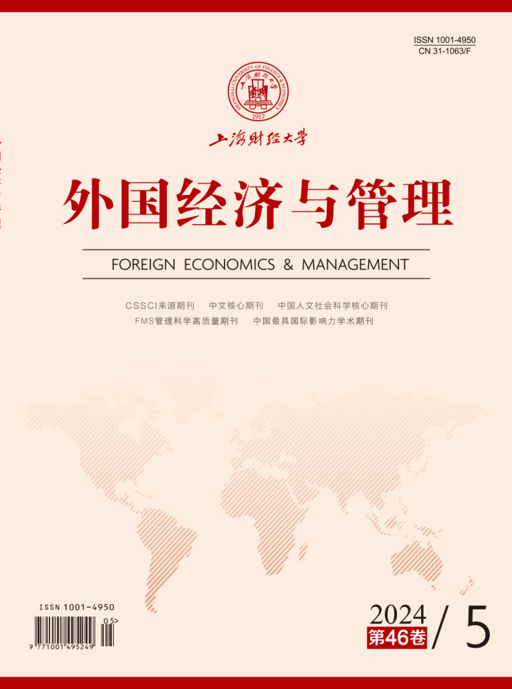 《外国经济与管理》封面