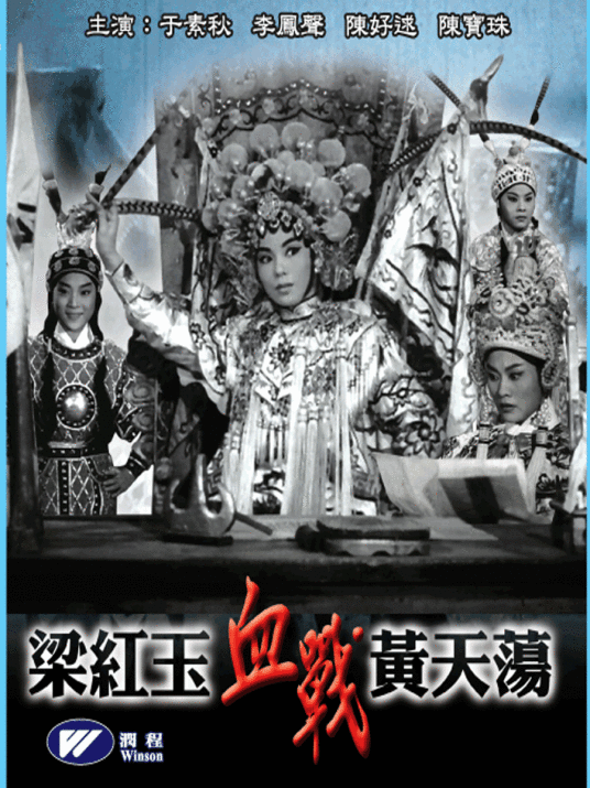 梁红玉血战黄天荡