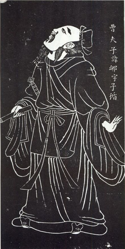 曹恤石刻像