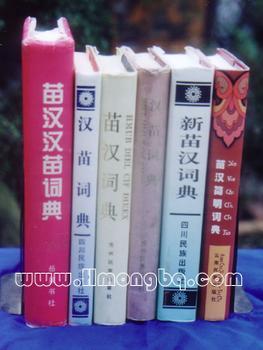 苗文书籍