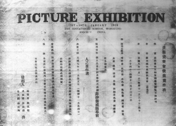 1919年，第一届苏州美术画赛会征集画件启事