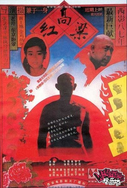 红高粱