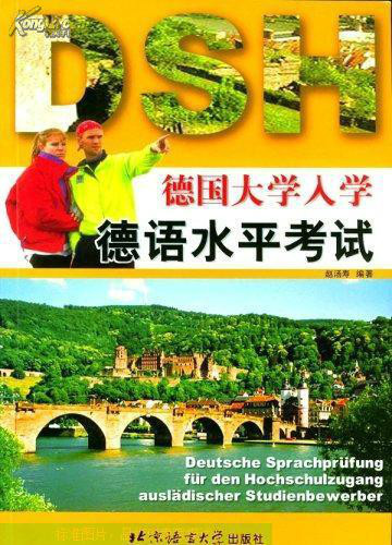 德国大学入学德语水平考试