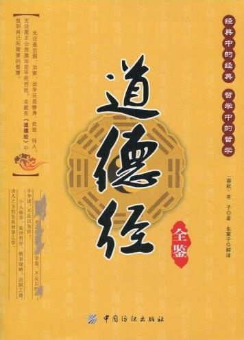 《道德经》