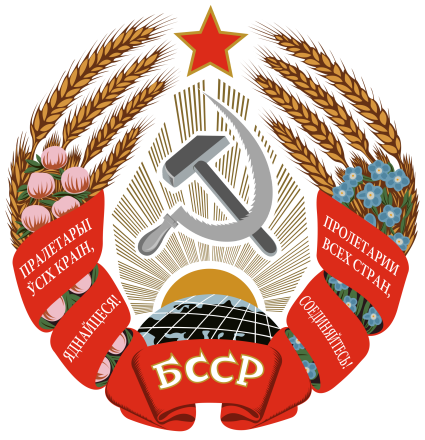 白俄罗斯苏维埃社会主义共和国国徽1950~1981