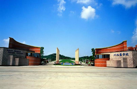 川北医学院