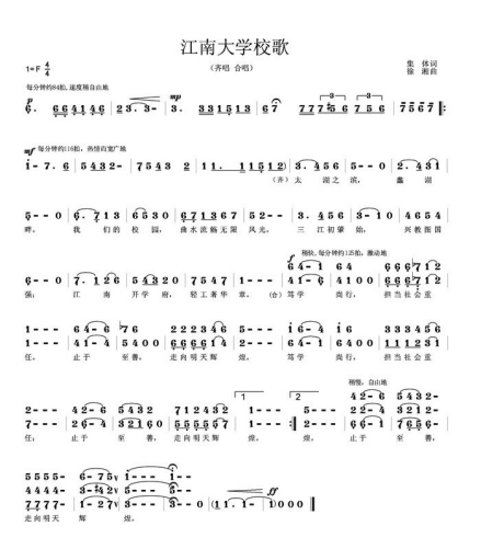 校歌曲谱