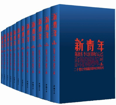 简体横排版《新青年》封面