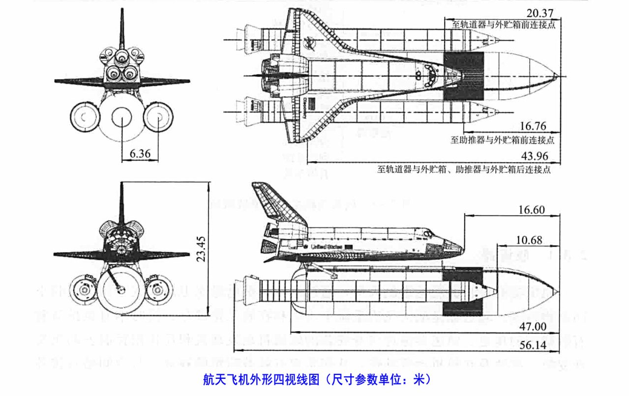 航天飞机外形四视线图（尺寸参数单位：米）