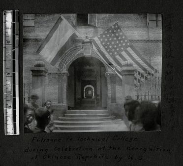 耶鲁大学收藏的福建理工大学1911-1913年早期办学历史照