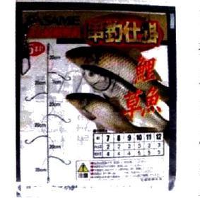 串钩