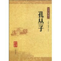 孔丛子