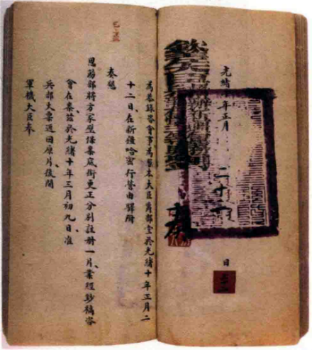 《刘锦棠疏稿》，稿本现藏新疆大学图书馆 