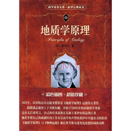《地质学原理》